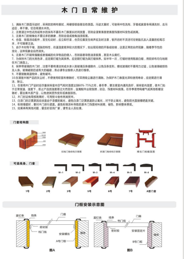 木门日常维护